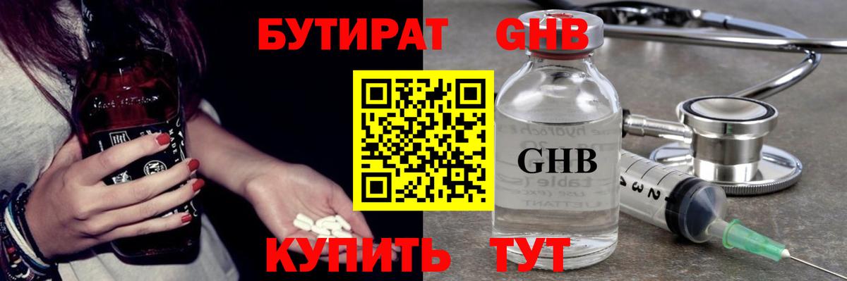 БУТИРАТ Butirat Россия