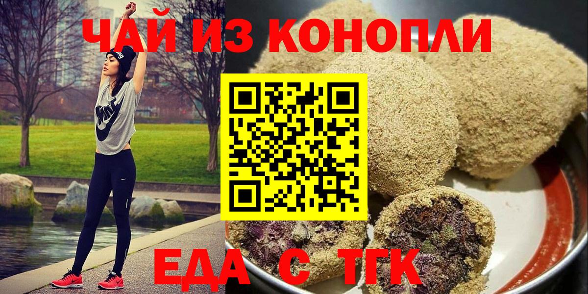 Печенье с ТГК конопля  Вход с VPN  Россия 
