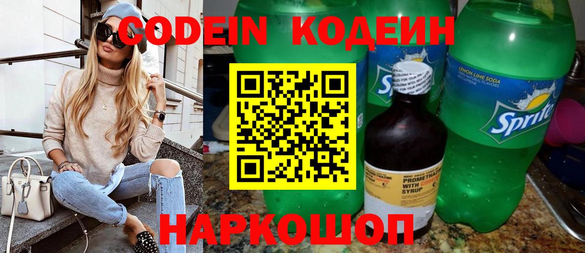Кодеиновый сироп Lean Purple Drank  Вход с VPN  Кодеиновый сироп Lean Purple Drank  Россия 