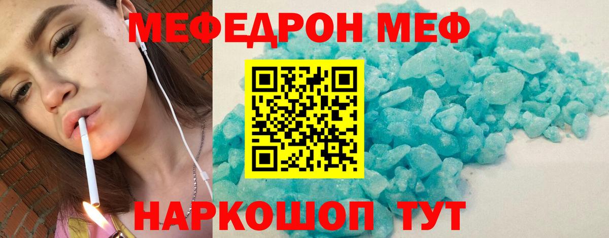 Меф Россия