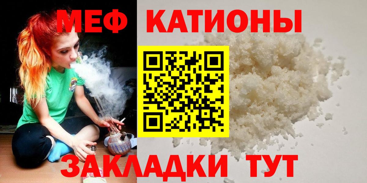 МЯУ-МЯУ  Мефедрон  МЯУ-МЯУ мяу мяу  Вход с VPN  Меф кристаллы  Россия 