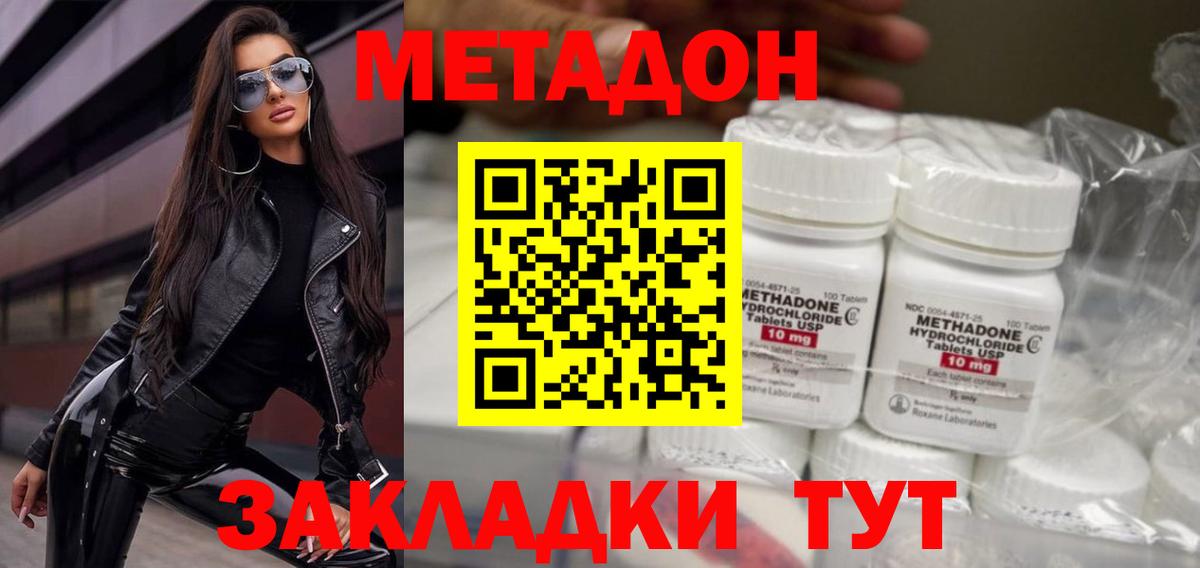 МЕТАДОН methadone Россия